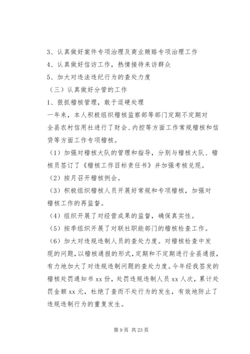 第一篇：信用社民主生活会个人剖析检查材料民主生活会个人剖析报告.docx