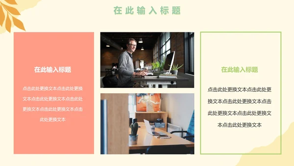 手绘花卉小清新工作通用PPT模板