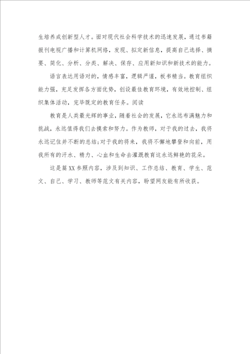 大学老师工作总结范文