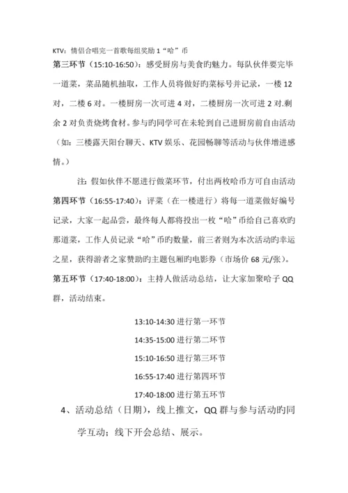 聚会活动策划案.docx