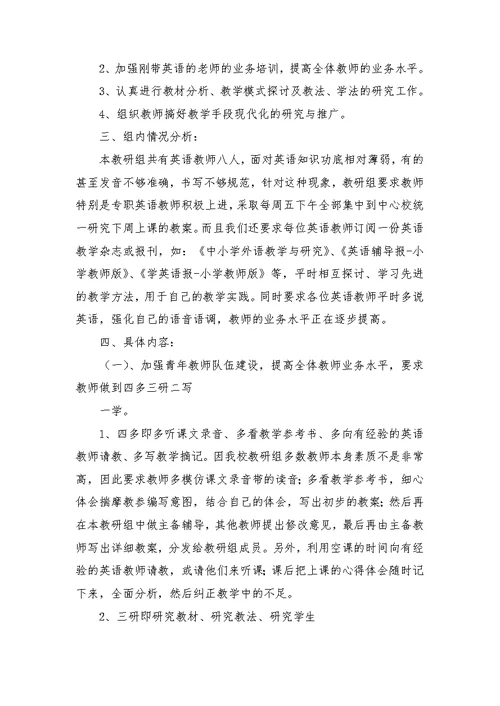 小学英语教师教研总结