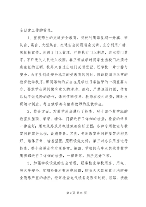 学校安全工作自查报告及整改措施 (5).docx