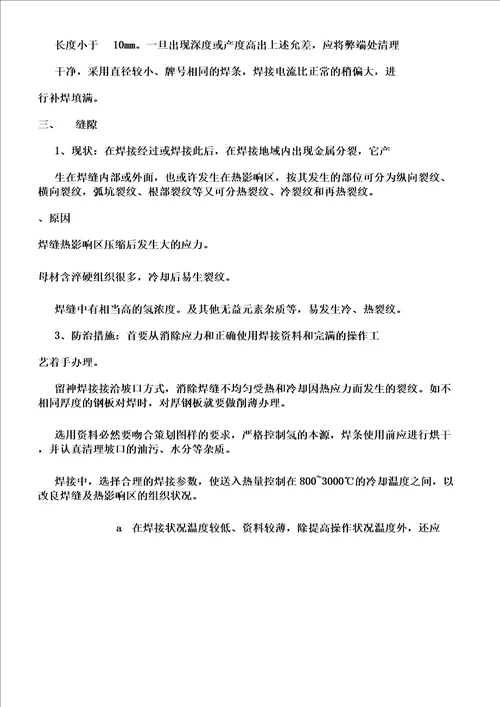 焊接质量通病及预防措施