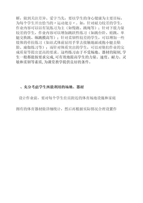 双减分层书面作业设计案例方案含评价与反思体育作业设计