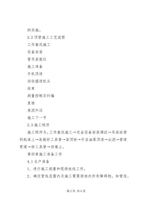 顶管注浆孔中继间方案 (5).docx