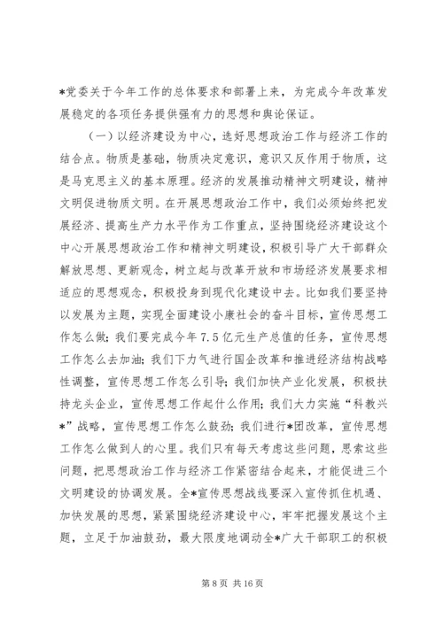 在上半年宣传思想工作会议上的讲话 (2).docx