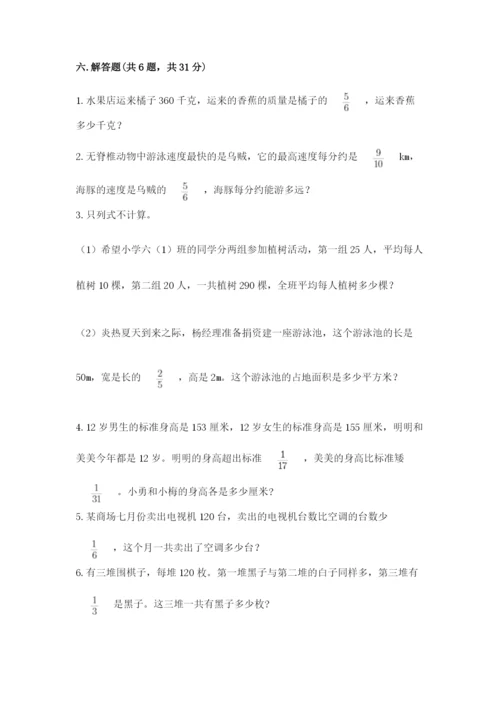 人教版六年级上册数学期中测试卷【考点梳理】.docx