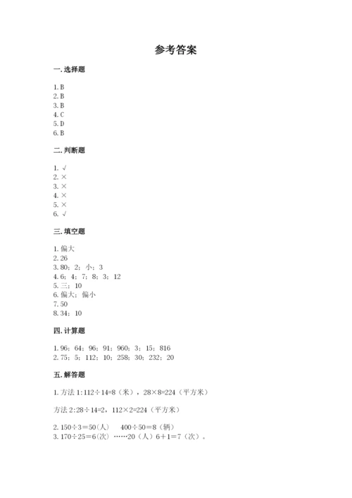 北师大版四年级上册数学第六单元 除法 测试卷附参考答案【预热题】.docx