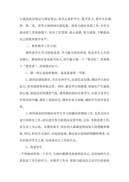 英语教师年度考核个人总结2022.docx