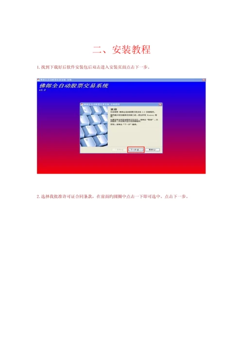 佛郎全自动股票交易软件版本用户必备标准手册.docx