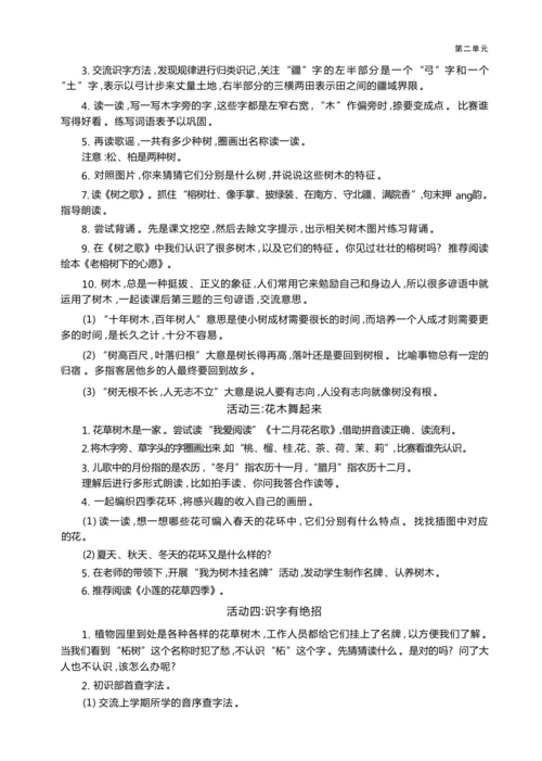 统编版语文二年级上册第二单元 我是大自然“识字王 ”单元任务群整体教学设计