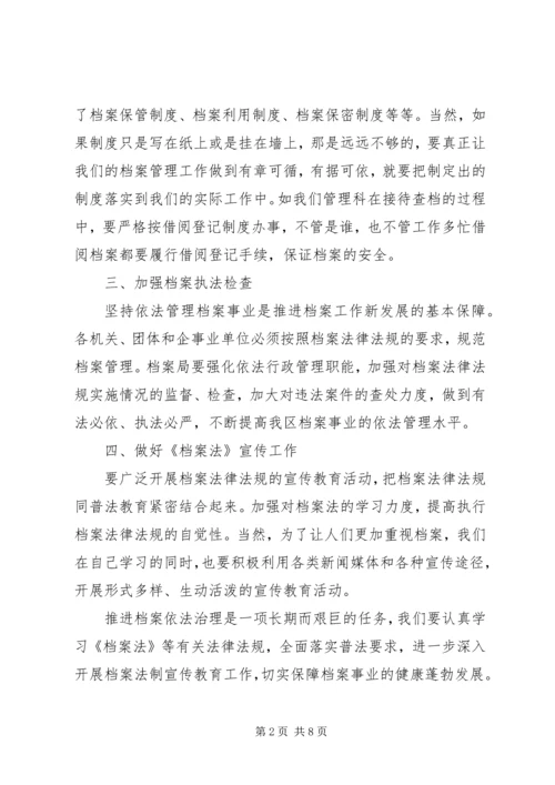 学习档案法心得体会.docx