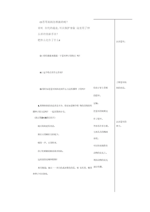 二年级上册语文教案1.3植物妈妈有办法人教新课标