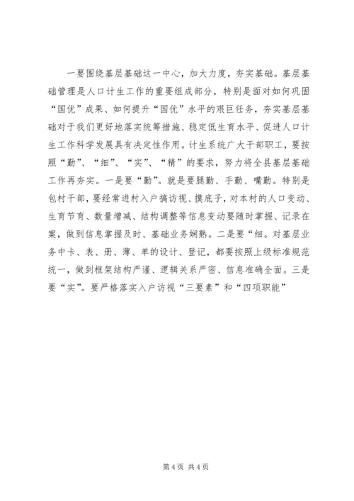 宣传部长在全县人口计生典型示范创建工作现场观摩会上的讲话 (2).docx
