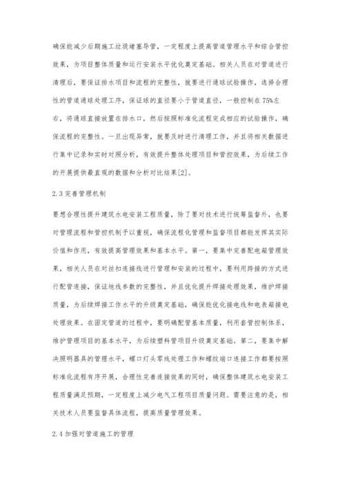 建筑水电安装过程中存在的问题及预防措施分析肖运龙.docx