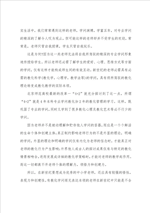 师德师风培训老师心得体会最新10篇