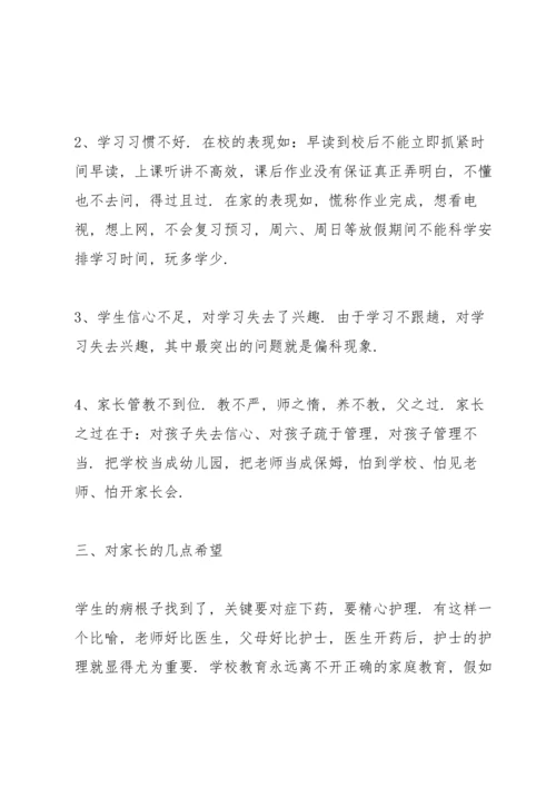 校长在初中家长会讲话稿.docx