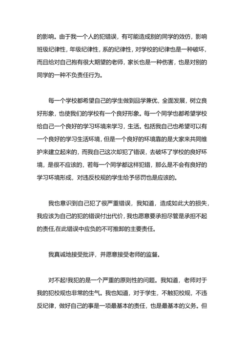 有关学生犯错误的检讨书.docx