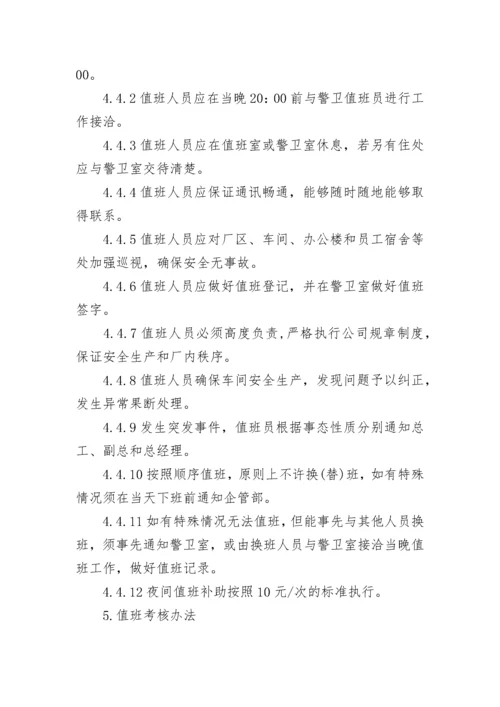 公司值班制度.docx