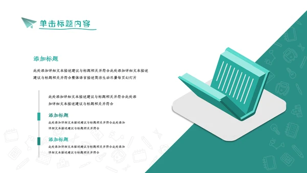 简约学校招生宣传教育培训机构介绍PPT模板