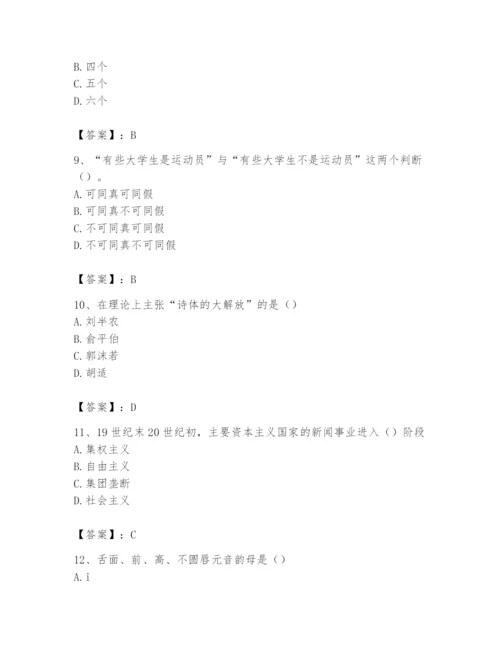 2024年国家电网招聘之文学哲学类题库含答案（突破训练）.docx
