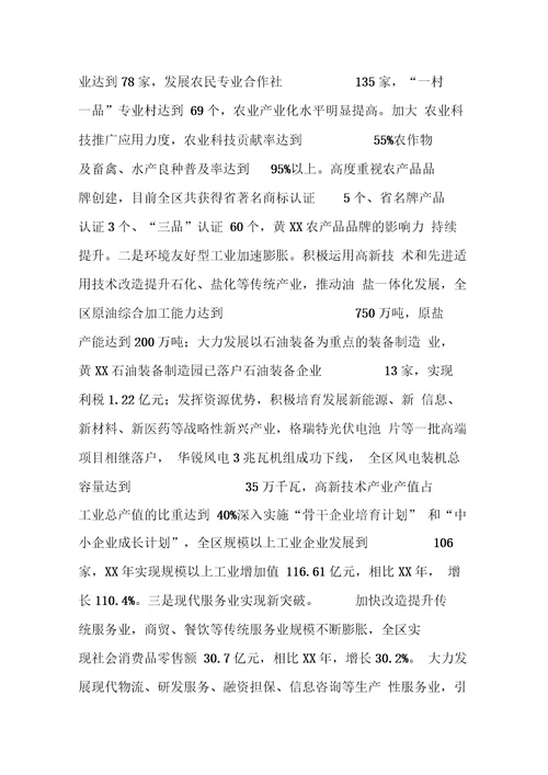 某区关于黄河三角洲高效生态经济区发展规划落实情况中期评估自查报告