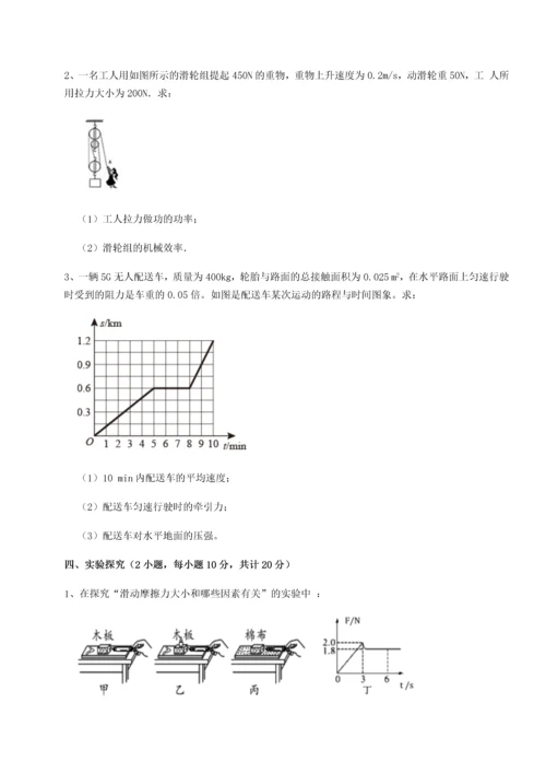 第二次月考滚动检测卷-重庆市兴龙湖中学物理八年级下册期末考试定向测试练习题.docx