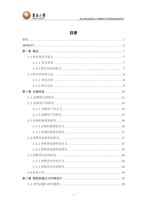 交稿 变黑邹琰泽论文-已改.docx
