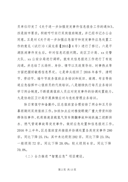 应急办（民防办）XX年上半年工作总结及下半年工作计划.docx