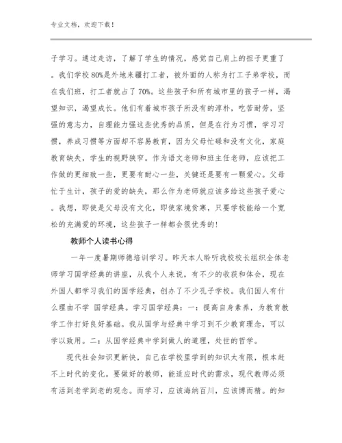 最新教师个人读书心得优选例文6篇合集.docx