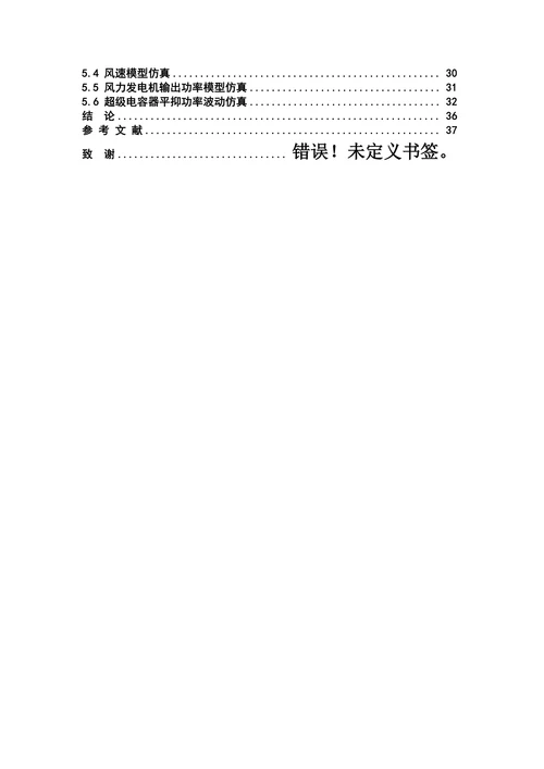 电气工程及其自动化毕业设计论文资料