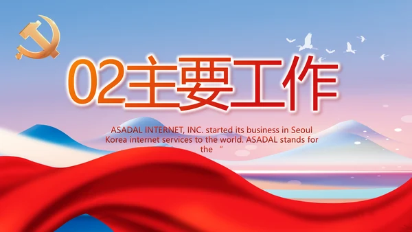 纪检监察党风廉政建设工作总结PPT