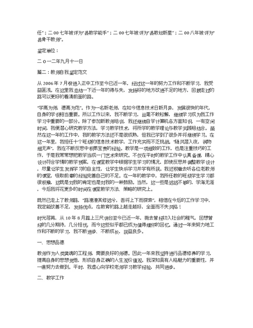 教师个人鉴定材料范文