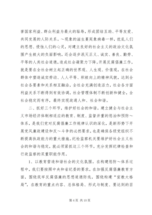 大力加强道德建设促进社会和谐发展 (4).docx