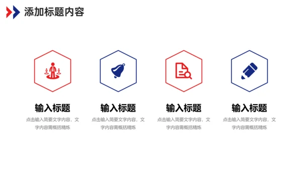 学院班干部班委会竞选通用PPT模板