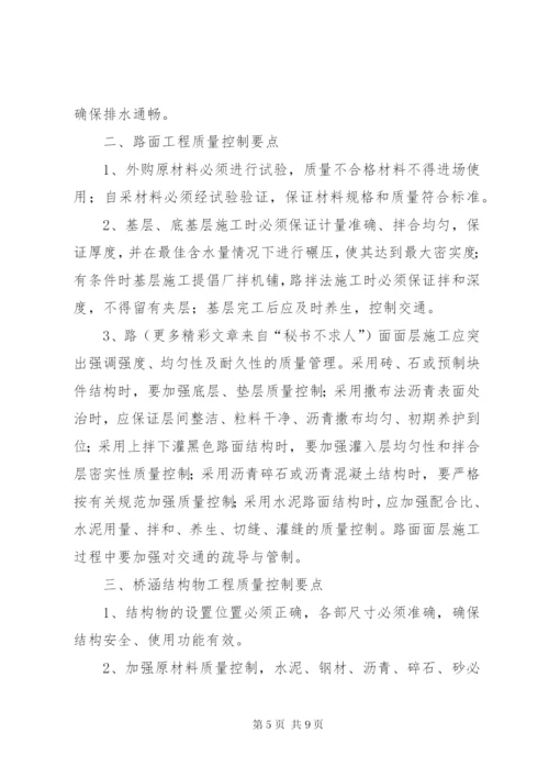 农村公路建设与管理质量监督办法 (4).docx