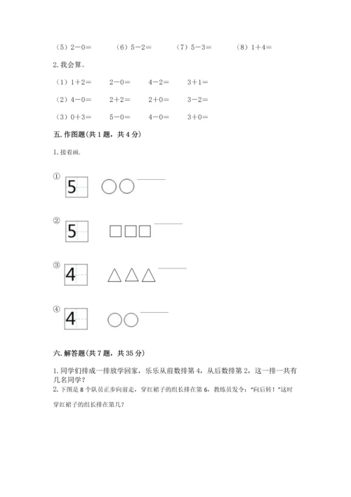 人教版一年级上册数学期中测试卷精品及答案.docx