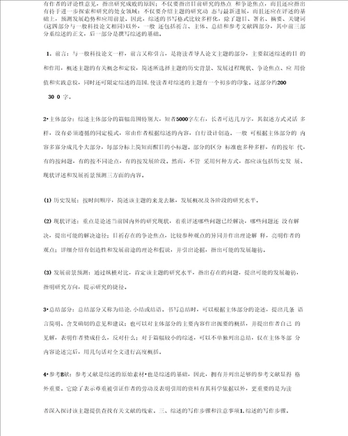 综述论文范文