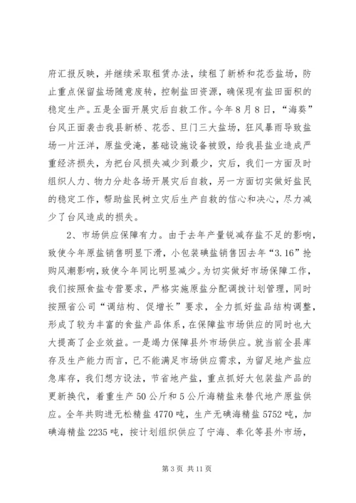 县盐务管理局工作报告.docx