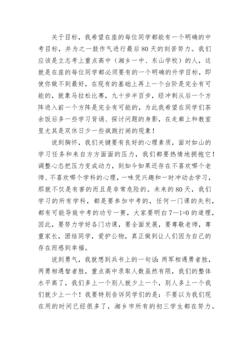 年级优生会议领导讲话稿7篇.docx