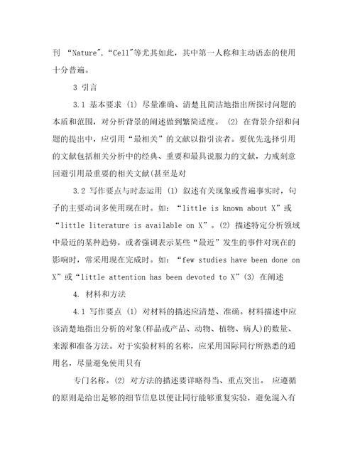 英文科技论文的写作要点