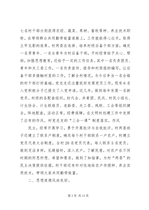 周刘家村创建省级文明村汇报1 (2).docx