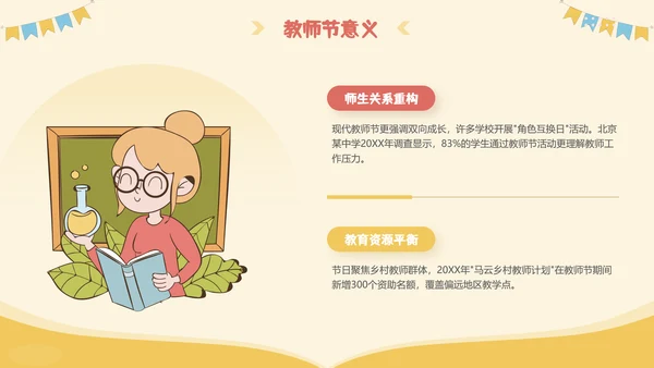 橙色插画风感恩教师节主题班会PPT模板