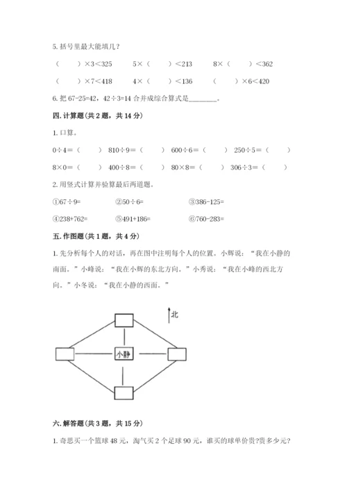 小学数学三年级下册期中测试卷精品（名师推荐）.docx