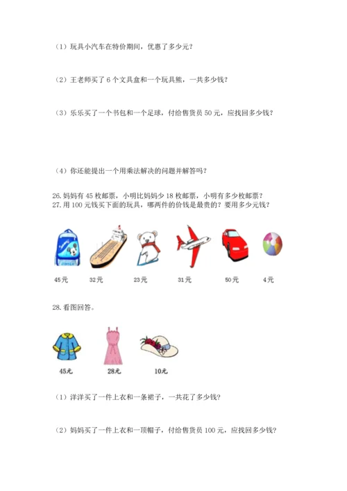小学二年级上册数学应用题100道（名师系列）.docx