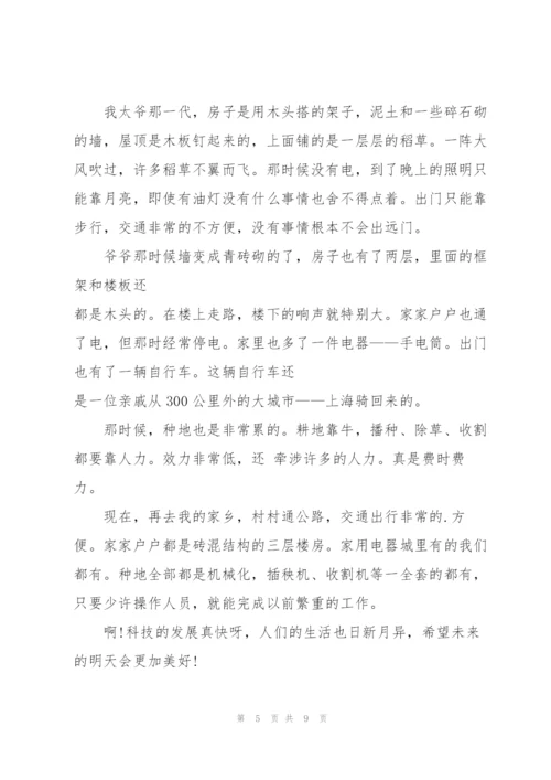 我们家生活的变化五年级作文8篇.docx