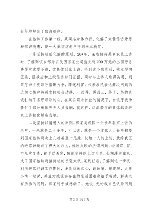 信访办主任的事绩材料.docx