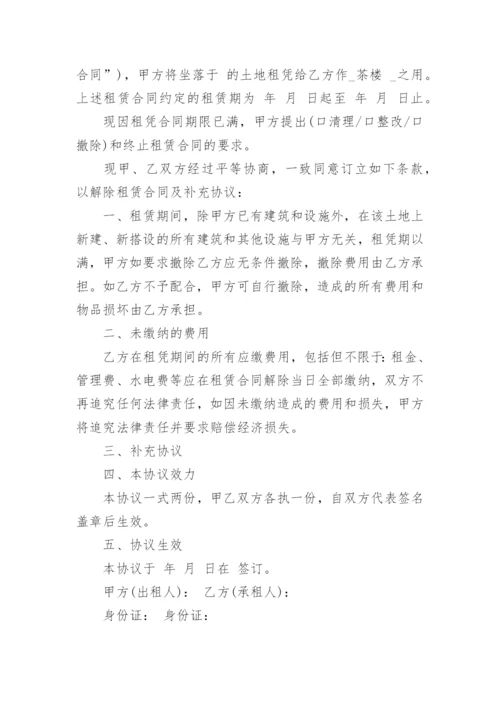 租赁合同解除协议书范本.docx