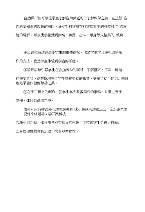 小学美育考核知识点