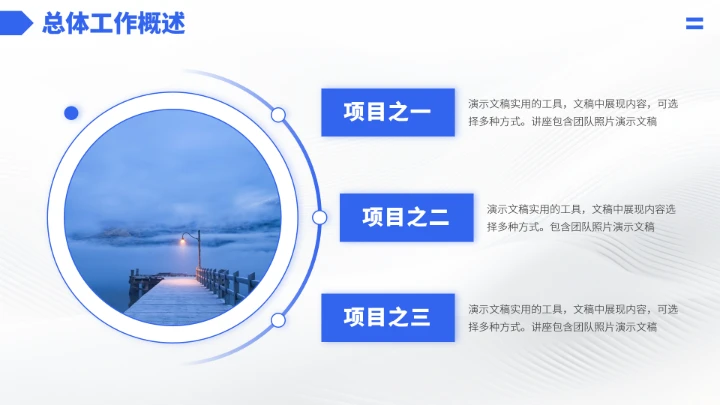 蓝色高端工作汇报述职总结PPT模板